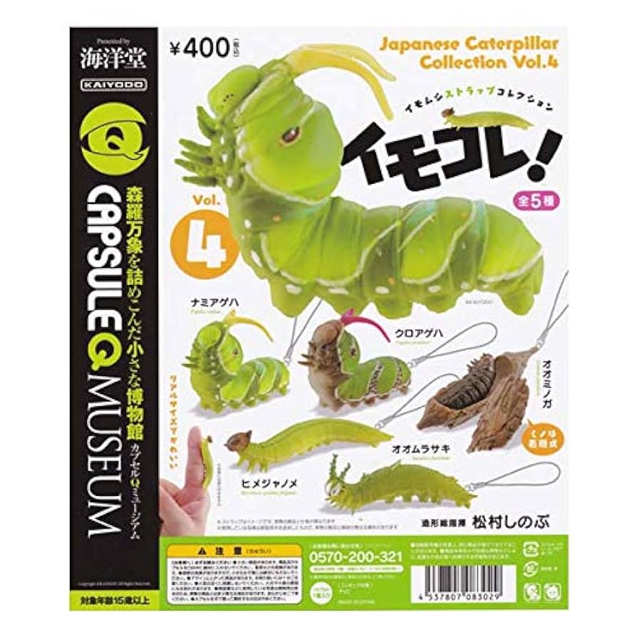 イモムシガチャ　昆虫アクリルキーホルダー イモムシガチャ 昆虫アクリルキーホルダー アクリル